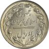 سکه 2 ریال 1362 - MS62 - جمهوری اسلامی سکه 2 ریال 1362 - MS62 - جمهوری اسلامی