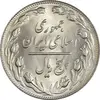 سکه 5 ریال 1361 (1 بلند) - تاریخ کوچک - MS64 - جمهوری اسلامی