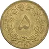 سکه 5 دینار 1320 برنز - AU58 - رضا شاه