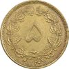 سکه 5 دینار 1320 برنز - EF45 - رضا شاه