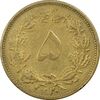 سکه 5 دینار 1320 برنز - EF40 - رضا شاه