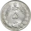 سکه 5 ریال 1328 - MS64  - محمد رضا شاه