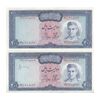 اسکناس 200 ریال (آموزگار - جهانشاهی) - جفت - UNC63 - محمد رضا شاه