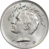 سکه 20 ریال 2536 - MS64 - محمد رضا شاه