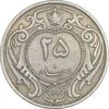 سکه 25 دینار 1310 نیکل - EF45 - رضا شاه