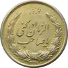 مدال نقره نوروز 1333 یا صاحب الزمان (طلایی) - AU - محمد رضا شاه
