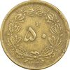 سکه 50 دینار 1335 برنز - VF35 - محمد رضا شاه