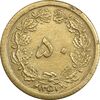 سکه 50 دینار 1351 - EF45 - محمد رضا شاه سکه 50 دینار 1351 - EF45 - محمد رضا شاه