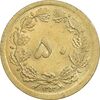 سکه 50 دینار 1353 برنز - MS61 - محمد رضا شاه