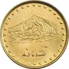 سکه 1 ریال 1372 دماوند - MS62 - جمهوری اسلامی