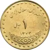 سکه 1 ریال 1373 دماوند - MS62 - جمهوری اسلامی
