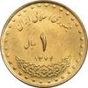 سکه 1 ریال 1374 دماوند - MS63 - جمهوری اسلامی