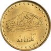 سکه 1 ریال 1374 دماوند - MS63 - جمهوری اسلامی