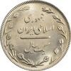 سکه 1 ریال 1367 - MS64 - جمهوری اسلامی