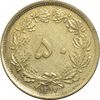 سکه 50 دینار 1317 برنز - EF45 - رضا شاه