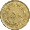 سکه 50 دینار 1317 برنز - AU50 - رضا شاه
