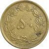 سکه 50 دینار 1317 برنز - VF35 - رضا شاه