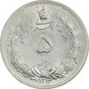 سکه 5 ریال 1312 - MS61 - رضا شاه سکه 5 ریال 1312 - MS61 - رضا شاه