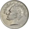 سکه 20 ریال 2535 فائو (گندم) - EF45 - محمد رضا شاه