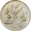 سکه شاباش دسته گل بدون تاریخ (مبارک باد نوع دو) - AU58 - محمد رضا شاه