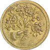 سکه شاباش دسته گل بدون تاریخ (مبارک باد نوع دو) طلایی - MS63 - محمد رضا شاه