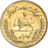 سکه 1 ریال 1353 تصویری یادبود فائو - طلایی - AU50 - محمد رضا شاه