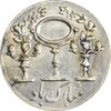 سکه شاباش مرغ عشق 1334 - MS64 - محمد رضا شاه