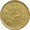 سکه 25 دینار 1326 - VF35 - محمد رضا شاه