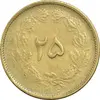 سکه 25 دینار 1326 - VF35 - محمد رضا شاه