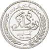 مدال نقره یادبود نودمین سالگرد تاسیس بانک ملی ایران (جعبه فابریک) - UNC - جمهوری اسلامی