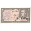 اسکناس 20 ریال (انصاری - مهران) ریال بسته - پرفیکس 1 - تک - UNC63 - محمد رضا شاه