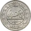 سکه 100 دینار 1321 - AU58 - مظفرالدین شاه