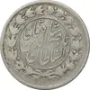 سکه 1000 دینار 1298 (8 تاریخ مکرر) - VF25 - ناصرالدین شاه
