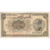 اسکناس 10 ریال کلاه بزرگ (هژیر - اعلا) - تک - VF25 - رضا شاه اسکناس 10 ریال کلاه بزرگ (هژیر - اعلا) - تک - VF25 - رضا شاه