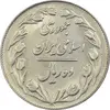 سکه 10 ریال 1364 (صفر کوچک) پشت بسته - AU50 - جمهوری اسلامی
