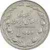 سکه 10 ریال 1364 (مکرر پشت و روی سکه) - صفر کوچک - پشت باز - EF40 - جمهوری اسلامی