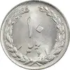 سکه 10 ریال 1361 - تاریخ کوچک پشت بسته - MS62 - جمهوری اسلامی
