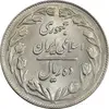 سکه 10 ریال 1361 - تاریخ کوچک پشت بسته - MS61 - جمهوری اسلامی