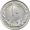 سکه 10 ریال 1361 - تاریخ متوسط - AU58 - جمهوری اسلامی