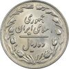 سکه 10 ریال 1361 - تاریخ متوسط - AU58 - جمهوری اسلامی