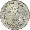 سکه 10 ریال 1361 - تاریخ متوسط - AU58 - جمهوری اسلامی