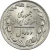 سکه 10 ریال 1361 - تاریخ کوچک پشت باز - MS64 - جمهوری اسلامی