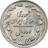 سکه 10 ریال 1361 - تاریخ بزرگ پشت باز - MS61 - جمهوری اسلامی