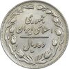 سکه 10 ریال 1361 - تاریخ بزرگ پشت باز - EF45 - جمهوری اسلامی