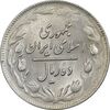 سکه 10 ریال 1361 - تاریخ بزرگ پشت باز - AU58 - جمهوری اسلامی