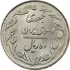 سکه 10 ریال 1361 - تاریخ بزرگ پشت بسته - MS62 - جمهوری اسلامی