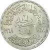 سکه 1 جنیه 1968 جمهوری متحده عربی - MS62 - مصر