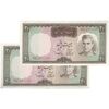 اسکناس 20 ریال (آموزگار - سمیعی) - جفت - EF45 - محمد رضا شاه
