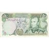 اسکناس 50 ریال (انصاری - یگانه) - تک - AU50 - محمد رضا شاه اسکناس 50 ریال (انصاری - یگانه) - تک - AU50 - محمد رضا شاه