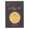 کتاب سکه شناسی ایلخانان مغول